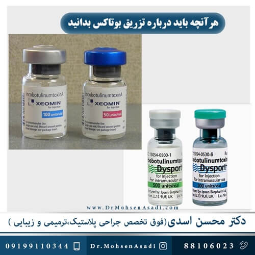 تزریق بوتاکس توسط متخصص